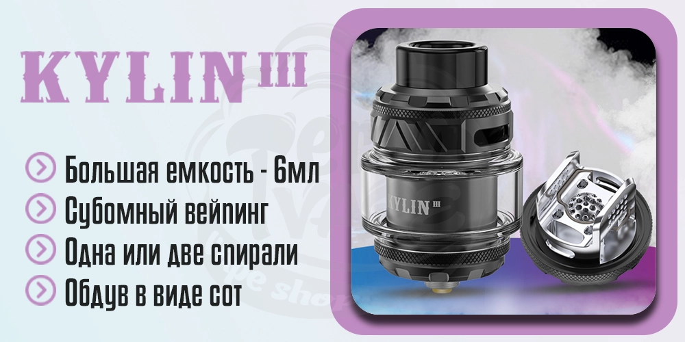 Основные характеристики Vandy Vape Kylin 3 RTA